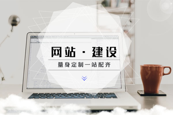 企業(yè)網站建設還是找第三方建站公司靠譜