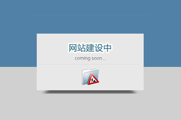 網(wǎng)站建設(shè)的六個重要步驟